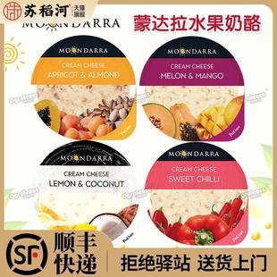 蒙达拉奶酪杏子扁桃仁百变奶油芝士块澳洲进口蔓越莓水果涂抹干酪
