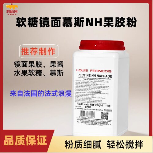 法国Louis镜面NH果胶粉超级好用