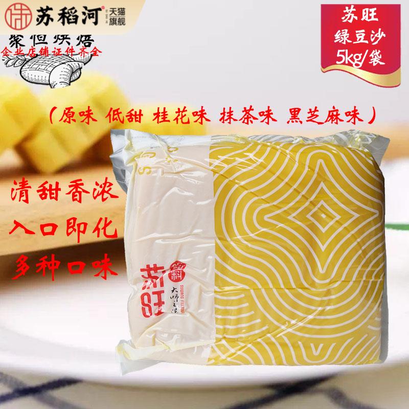 苏旺绿豆沙馅金装桂花抹茶牛油果元气白桃粒粒香橙绿豆冰糕5kg