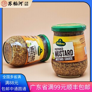 德国进口冠利粗粒芥末酱250g瓶装整颗芥末籽蘸酱面包牛排腌料海鲜