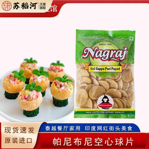 pani puri印度进口脆球油炸空心土豆球脆脆球玛莎拉脆球小吃商用