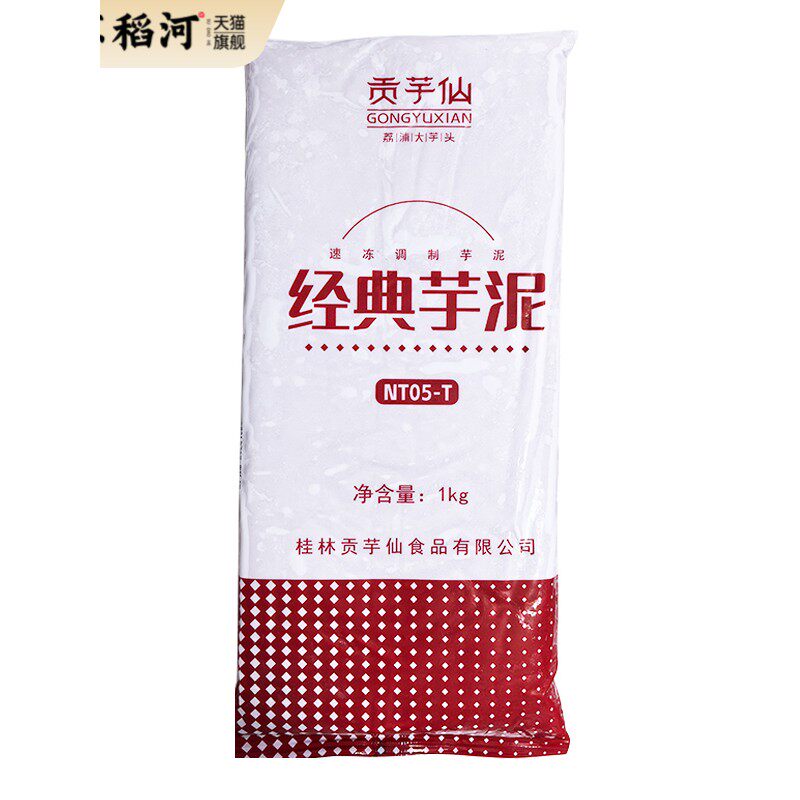 贡芋仙芋泥 蛋糕夹心西点面包蛋黄酥粑粑糕香芋奶茶芋泥奶油1kg