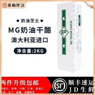 澳洲进口MG迈高奶油奶酪芝士2KG