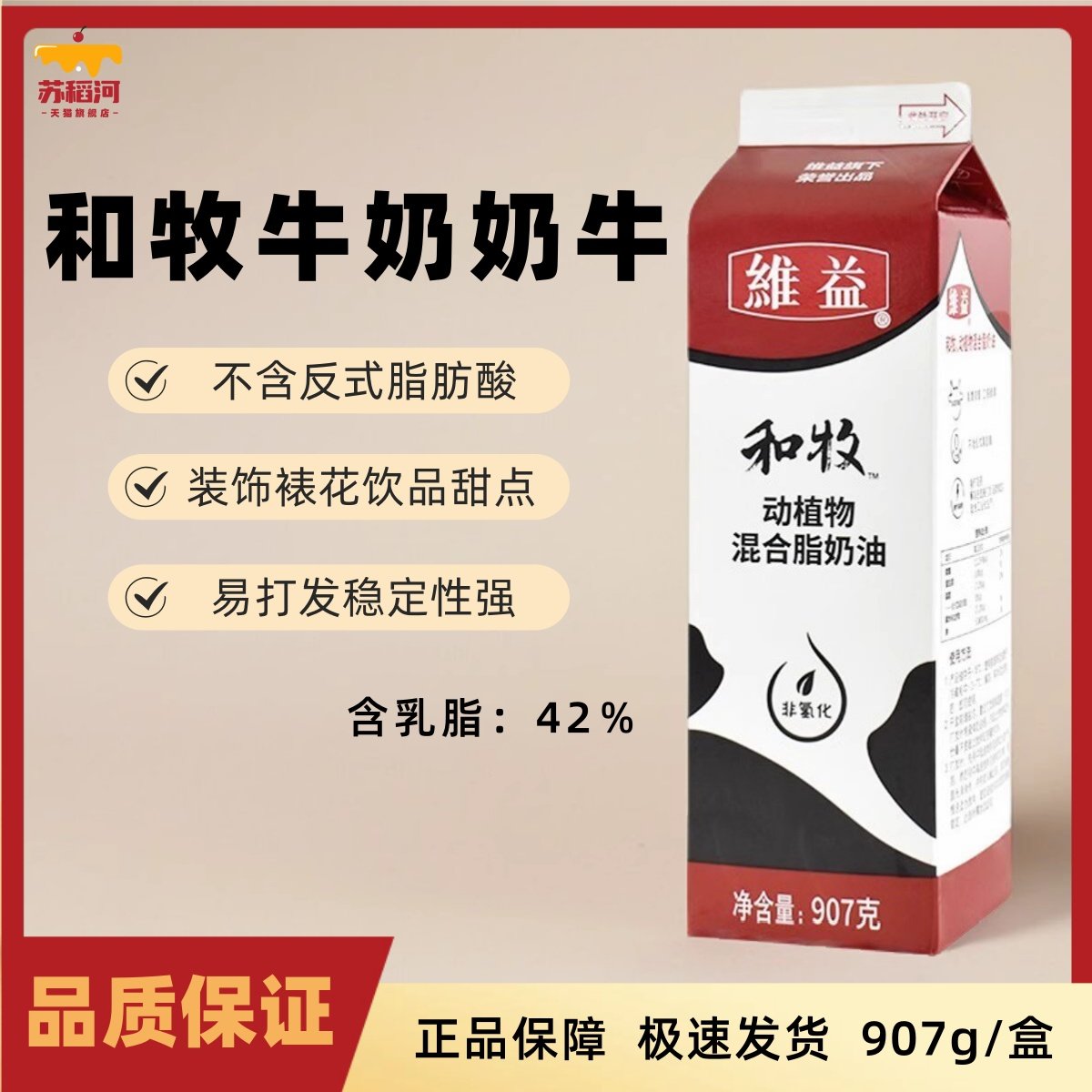 维益和牧牛奶奶油 和牧植脂乳脂奶油稀奶油蛋糕裱花奶油907g