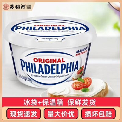 进口菲力卡夫奶油芝士原味250g涂抹早餐奶酪涂抹面包cream cheese