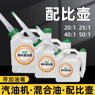 油锯配比壶大容量割草机绿篱机汽油机二冲程机油对比油壶混合油桶