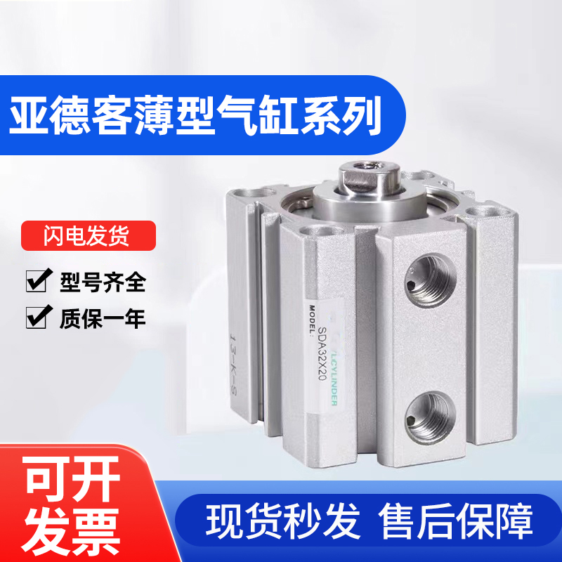 薄型气缸SDA40/50/63/80/100/5X10X15X20X25X30X40X60S亚德客型