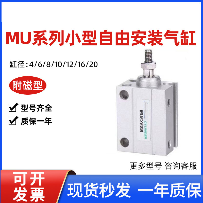 亚德客型气动气缸MU6/8/10/12/16/20X5/15/25/30/35/40/45-SB