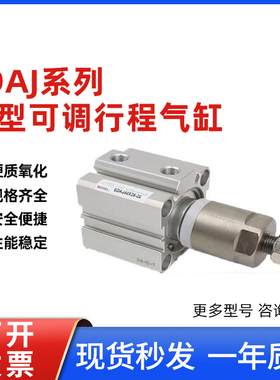 SDAJ可调行程薄型气缸20/25/32/40/50/63/80/100-25X50X75X100X-S