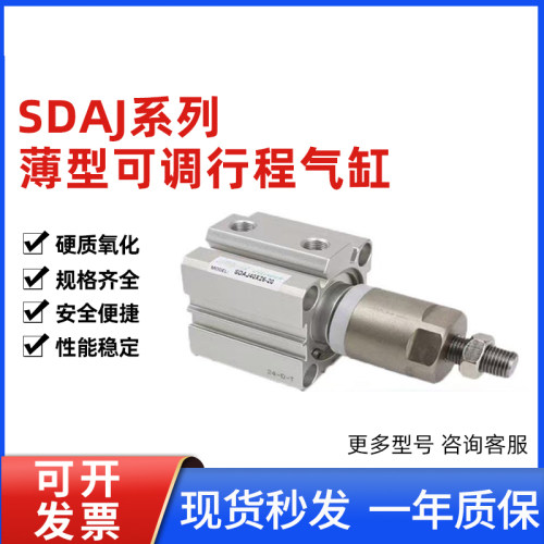 SDAJ可调行程薄型气缸20/25/32/40/50/63/80/100-25X50X75X100X-S