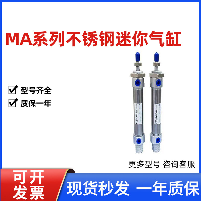 迷你不锈气缸小型气动MA16/20/25/32X50X75X100X125X150S亚德客型