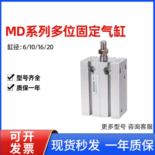 亚德客型多位固定气缸MD6/10/16/20X5X10X15X20X25X30X35X40X50