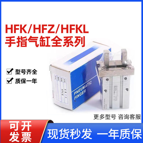 气动手指气缸HFKL/HFK10/16/20/25/32/40平行夹爪HFZ亚德客型