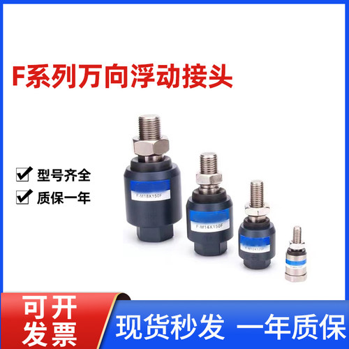 亚德客型浮动接头F-M10 M12 M8X125F/M16 M6 M18 M20X150万向接头
