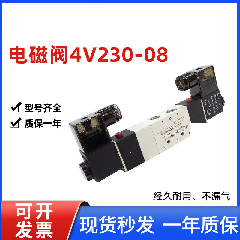 气动换向阀四通电磁阀4V230C-08/4V230C-08DC24V/4v230亚德客型
