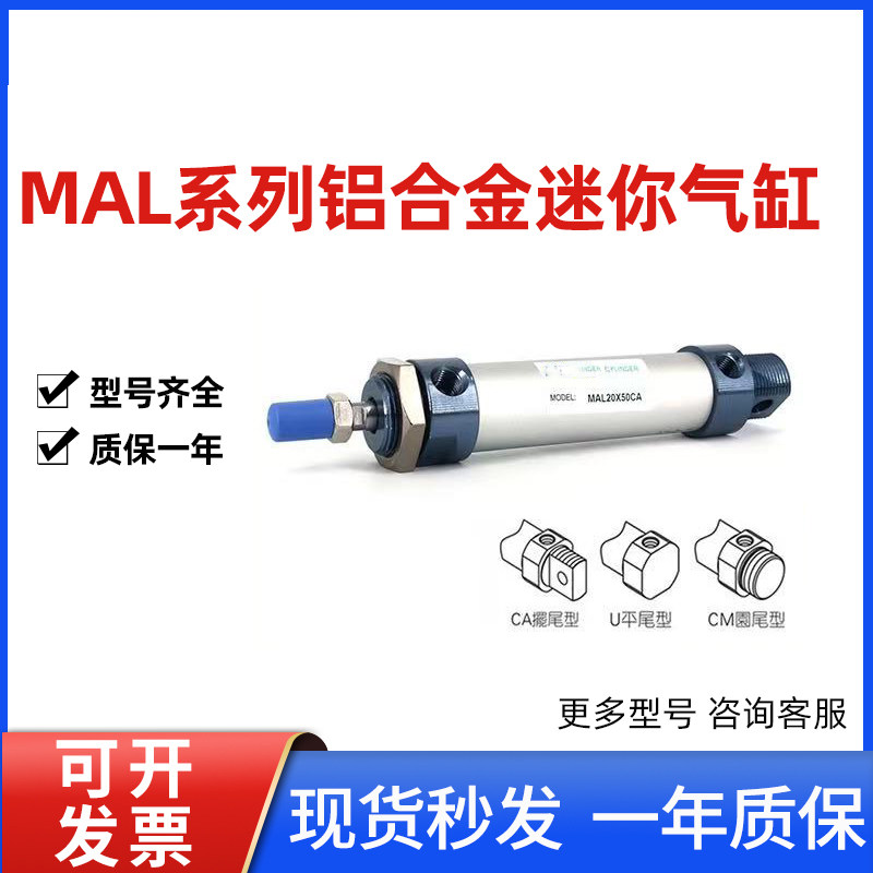 迷你气动气缸MAL16/20/25/32/40X50X75X100X125X150X175亚德客型