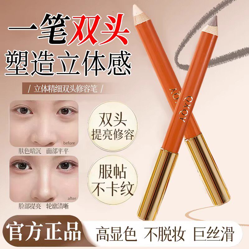 双头修容笔立体精细一体笔阴影高光自然立体提亮修饰鼻影阴影正品