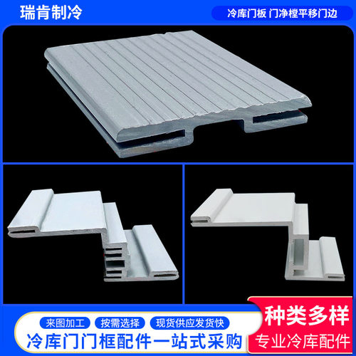 冷库门门净樘平移门边框包边推拉门PVC门套塑料封边门板配件