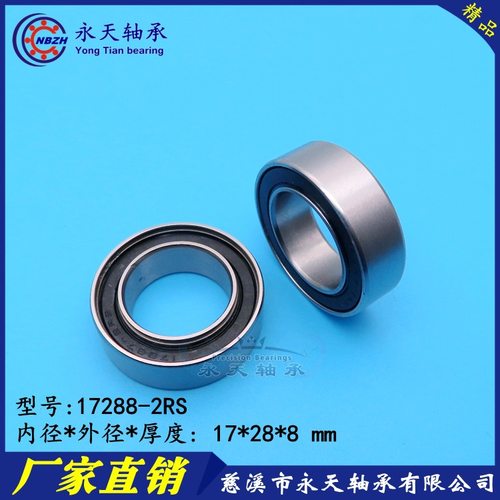 HOPE EASTON 自行车 山地单车花鼓塔基 轴承 17288-2RS 17*28*8