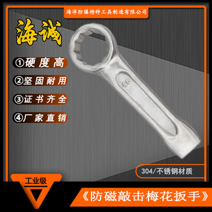 HY3105防磁工具敲击扳手不锈钢敲击梅花24mm27mm30mm32mm304材质