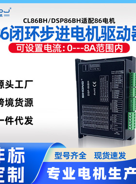 上海四横86闭环步进电机驱动器CL86BH/DSP86BH适配86电机