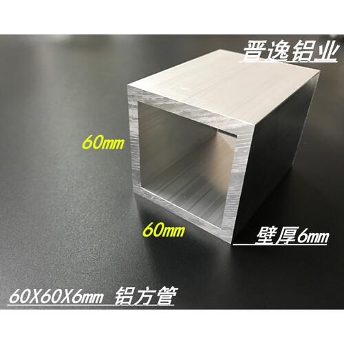 铝合金方管60X60X6mm铝方通型材 铝方管60*60*6mm硬铝 铝管型材