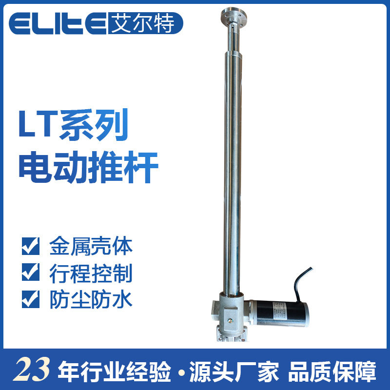 LT08电动推杆线性驱动器 丝杆升降机 工业直流小型推举设备电动缸