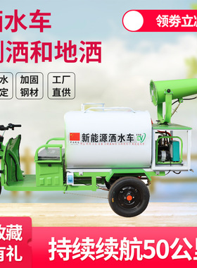 New energy three wheel fog cannon sprinkler garden reduction