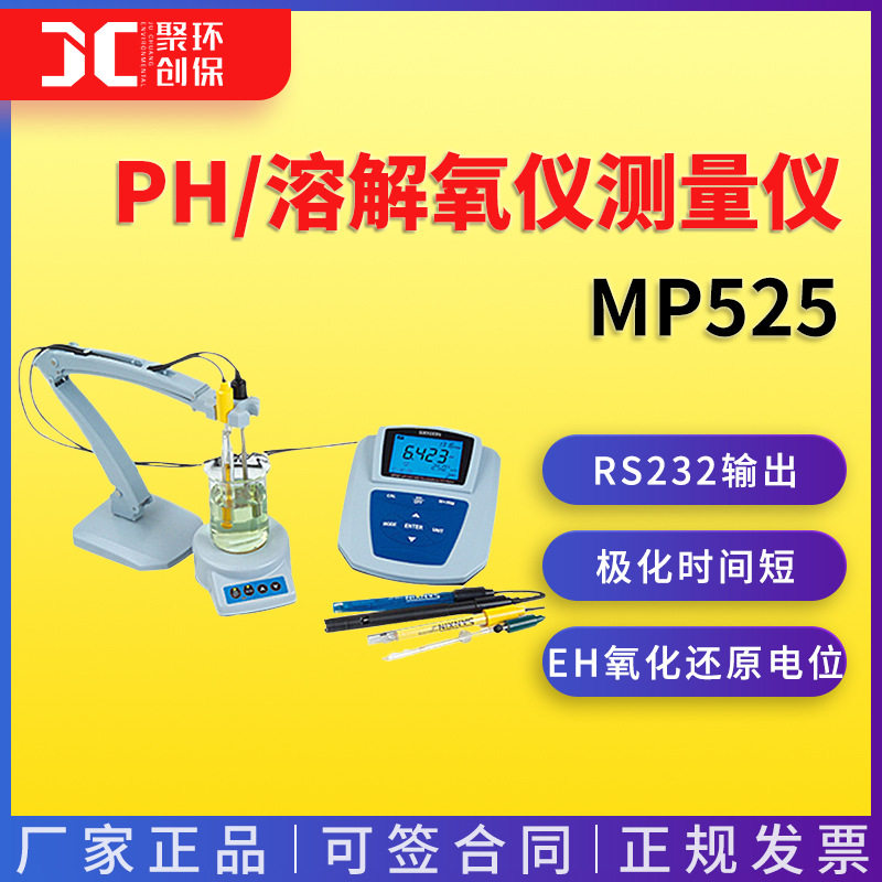 上海三信双参数PH/溶解氧仪测量仪MP525