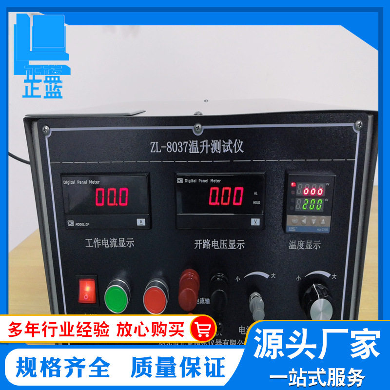 开关温升测试仪 电源线插头温升试验机 电器电极温升仪器厂家,搬运/仓储/物流设备,立体仓库设备,淘宝优惠券,粉丝福利购,淘宝优惠卷