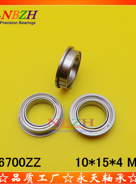 NBZH 法兰轴承 SF6700ZZ F6700ZZ F6700-2RS F63700 10*15*4