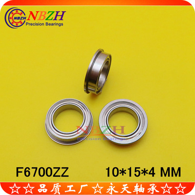 NBZH 法兰轴承 SF6700ZZ F6700ZZ F6700-2RS F63700 10*15*4