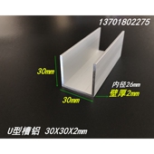 铝合金槽铝 U型槽铝型材 内径26mm铝槽 2mm槽铝