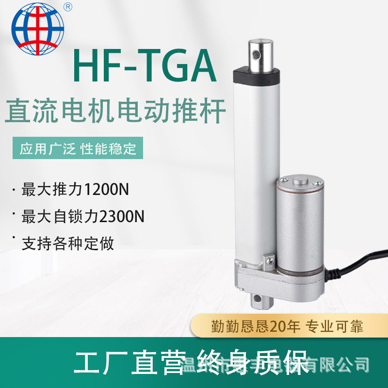 HF-TGA电动推杆12v直流伸缩杆螺旋杆电推杆行程电动机电机静音
