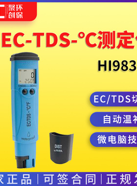 哈纳 HI98311 低量程EC-TDS-℃测定仪
