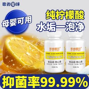 婴儿柠檬酸除垢剂食品级强力高纯度清洗剂去水垢茶垢电热水壶家用