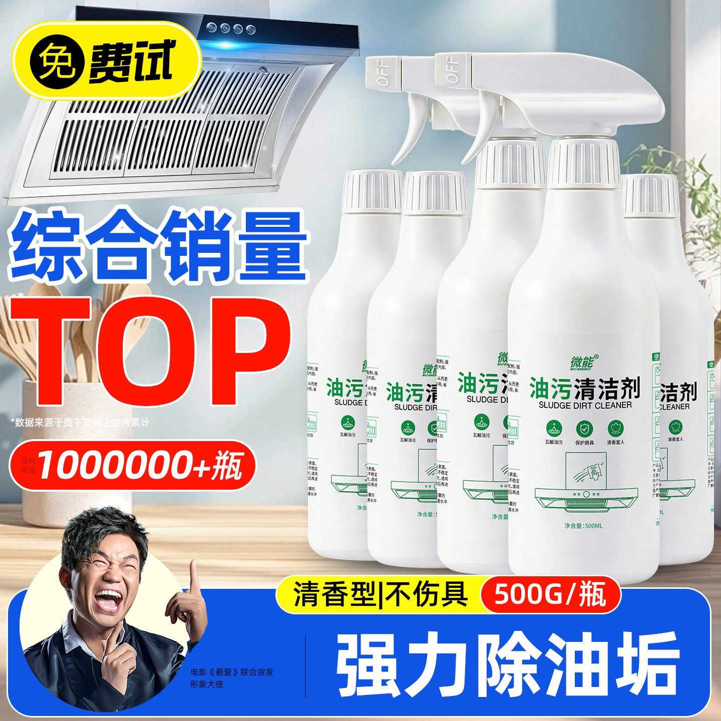 油污净厨房重油污清洁剂第一名