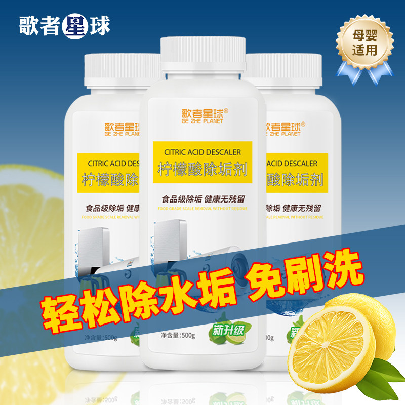 柠檬酸除垢剂食品级婴儿电热水壶去除水垢热水器清除清洁剂神器