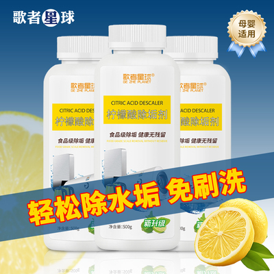 柠檬酸除垢食品级婴儿水壶除垢剂