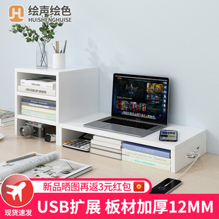usb电脑增高架桌面显示器屏幕办公室置物架收纳底座支架垫高 台式