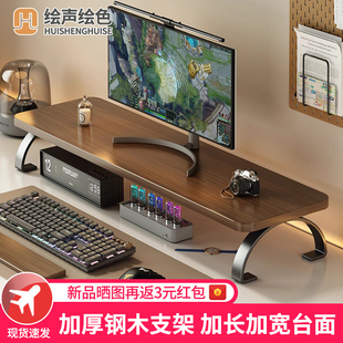 电脑增高架置物架收纳笔记本支架显示器底座 电竞房办公室桌面台式