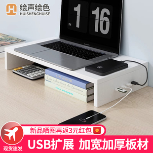 电脑usb增高架办公室桌面显示器屏幕置物架收纳底座垫高支架 台式