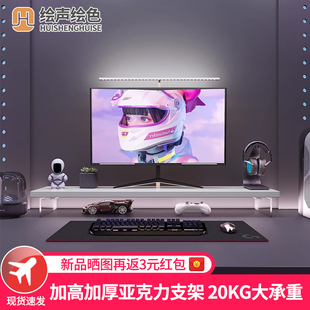 电脑增高架显示器底座办公桌面亚克力抬高屏幕支架悬浮置物架 台式