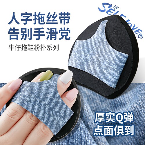 牛仔拖鞋粉扑干湿两用不吃粉美妆工具