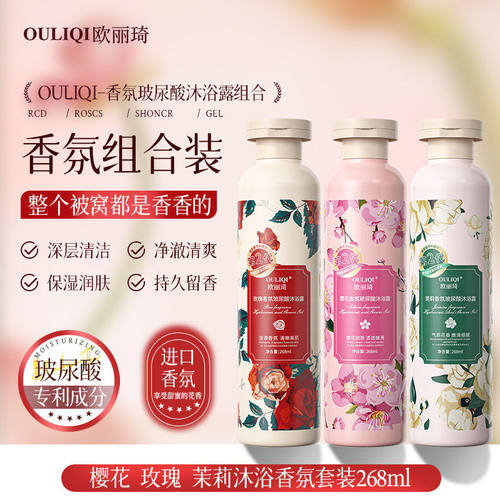 沐浴露茉莉樱花玫瑰香氛清洁滋润72h持久留香保湿洁净正品沐浴乳