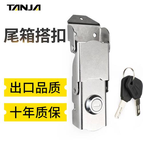 天甲工业尾箱搭扣十年质保