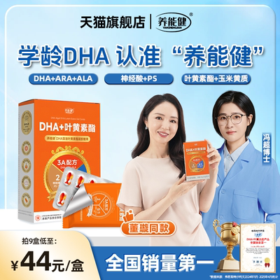 【董璇同款】清华冯博士学龄DHA