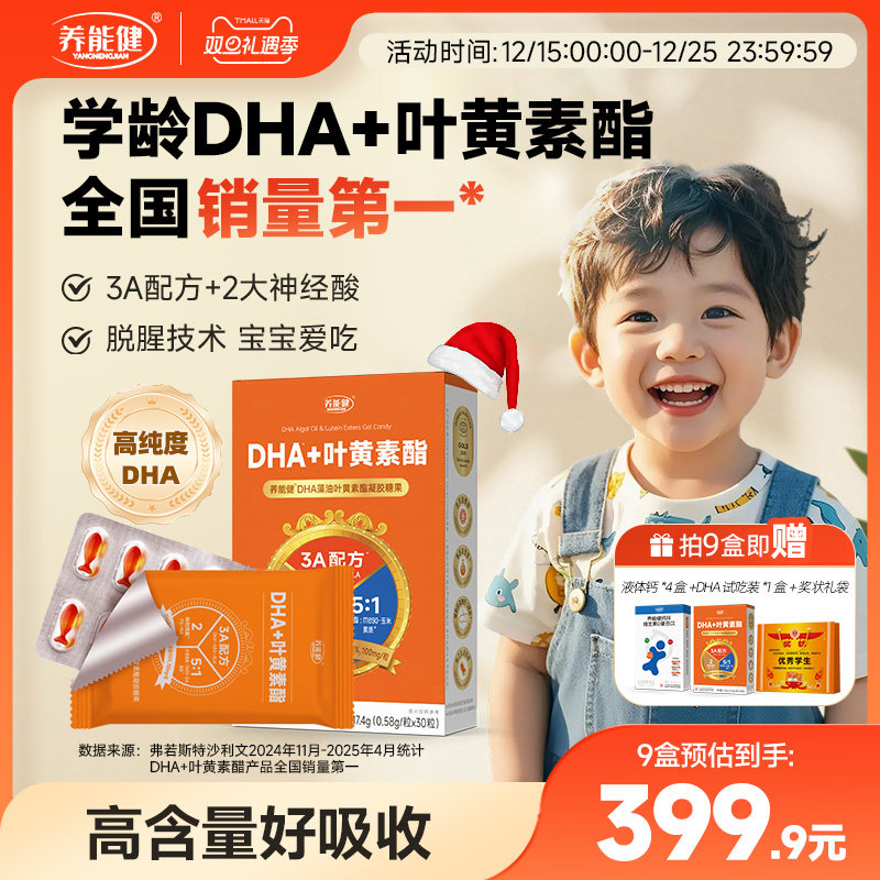 养能健清华冯博士学龄DHA