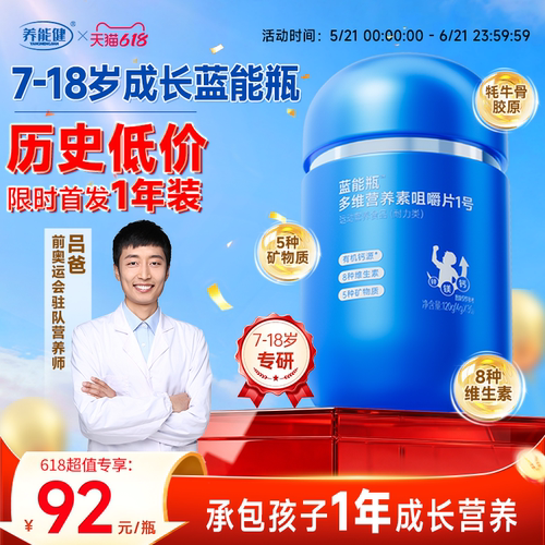 【官方正品】养能健吕爸儿童成长