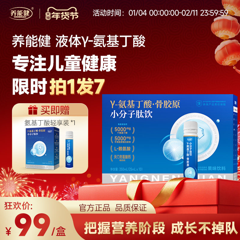 养能健液体氨基丁酸骨胶原小分子多维生素赖氨酸儿童成长学生营养,保健食品/膳食营养补充食品,钙铁锌/钙镁,淘宝优惠券,粉丝福利购,淘宝优惠卷